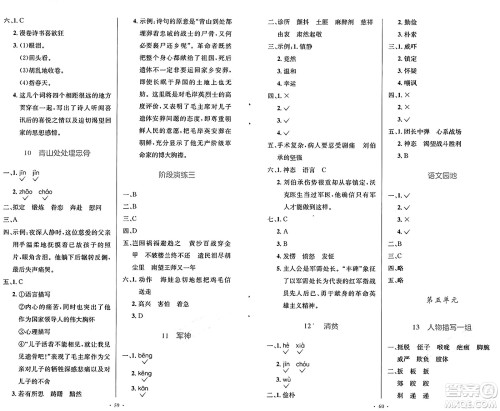 人民教育出版社2025年春小学同步测控优化设计五年级语文下册人教版新疆专版增强版答案