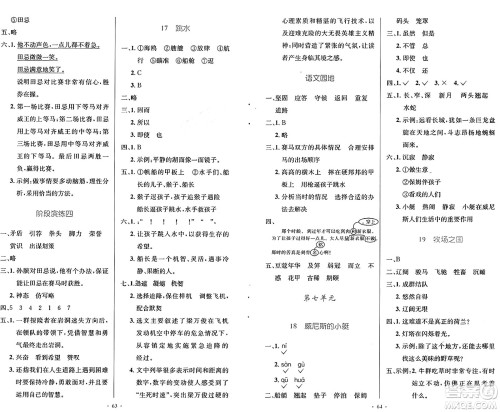 人民教育出版社2025年春小学同步测控优化设计五年级语文下册人教版新疆专版增强版答案