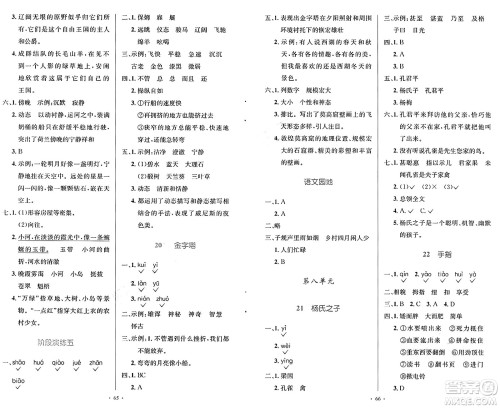 人民教育出版社2025年春小学同步测控优化设计五年级语文下册人教版新疆专版增强版答案