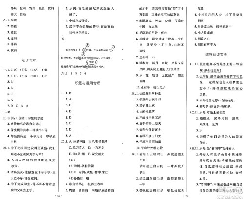 人民教育出版社2025年春小学同步测控优化设计五年级语文下册人教版新疆专版增强版答案