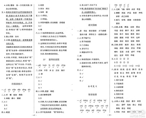 人民教育出版社2025年春小学同步测控优化设计五年级语文下册人教版新疆专版增强版答案