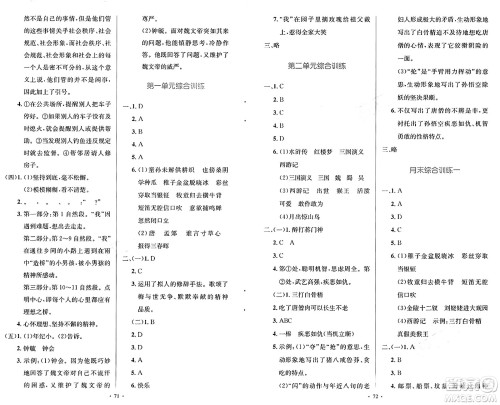 人民教育出版社2025年春小学同步测控优化设计五年级语文下册人教版新疆专版增强版答案
