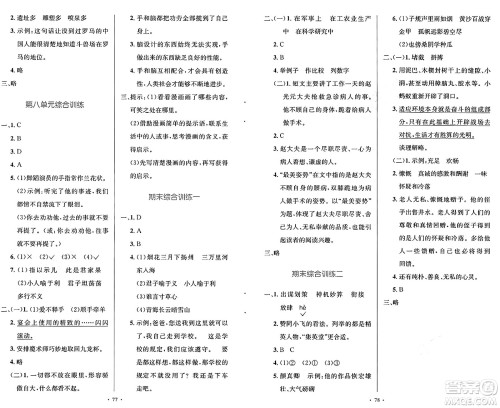 人民教育出版社2025年春小学同步测控优化设计五年级语文下册人教版新疆专版增强版答案