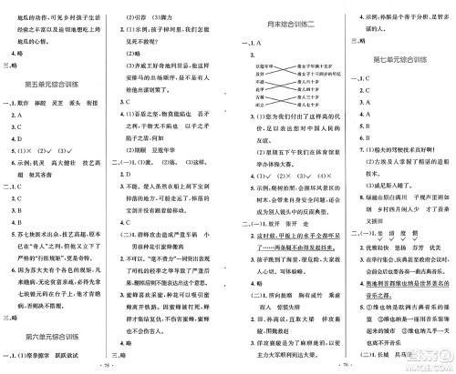 人民教育出版社2025年春小学同步测控优化设计五年级语文下册人教版新疆专版增强版答案