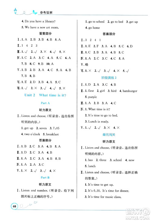 人民教育出版社2025年春小学同步测控优化设计四年级英语下册人教PEP版三起点答案