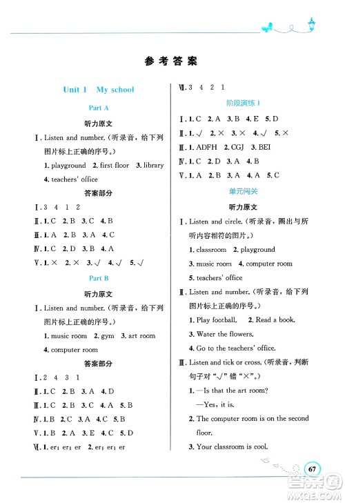 人民教育出版社2025年春小学同步测控优化设计四年级英语下册人教PEP版三起点答案