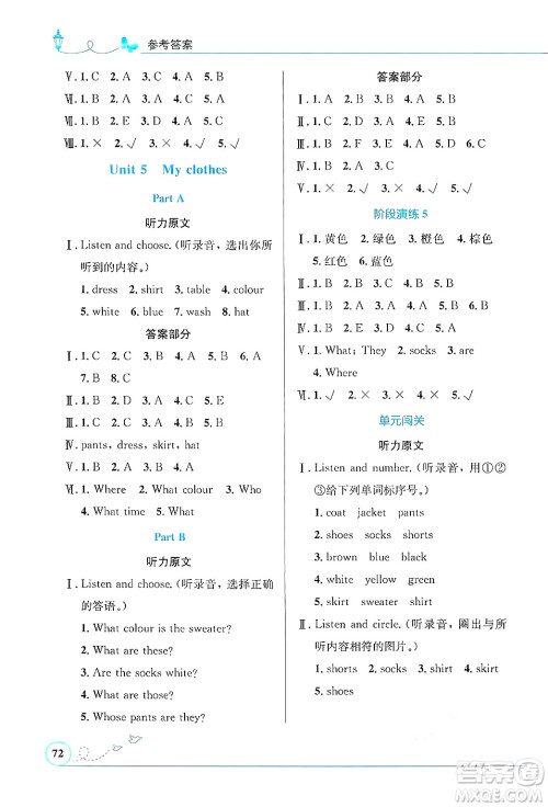 人民教育出版社2025年春小学同步测控优化设计四年级英语下册人教PEP版三起点答案
