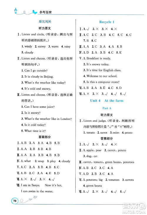 人民教育出版社2025年春小学同步测控优化设计四年级英语下册人教PEP版三起点答案