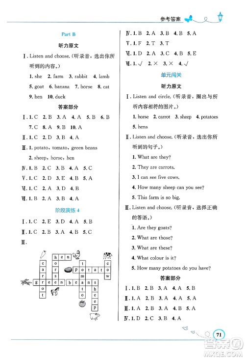 人民教育出版社2025年春小学同步测控优化设计四年级英语下册人教PEP版三起点答案