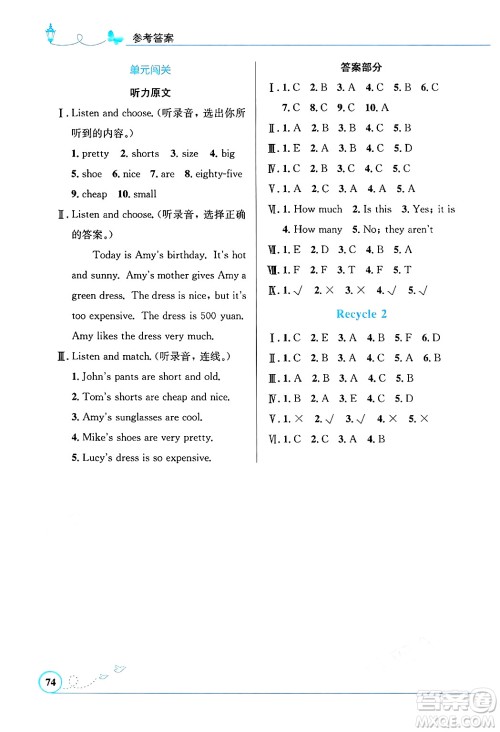 人民教育出版社2025年春小学同步测控优化设计四年级英语下册人教PEP版三起点答案