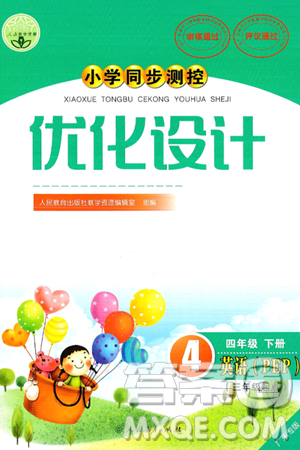 人民教育出版社2025年春小学同步测控优化设计四年级英语下册人教PEP版广东专版三起点答案