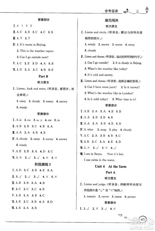 人民教育出版社2025年春小学同步测控优化设计四年级英语下册人教PEP版广东专版三起点答案