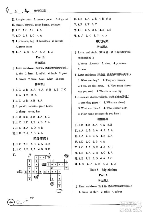 人民教育出版社2025年春小学同步测控优化设计四年级英语下册人教PEP版广东专版三起点答案