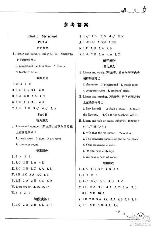 人民教育出版社2025年春小学同步测控优化设计四年级英语下册人教PEP版广东专版三起点答案