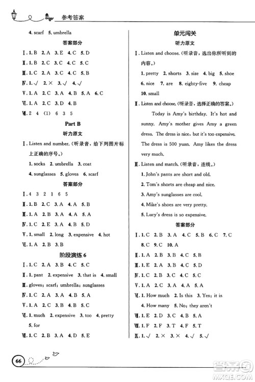 人民教育出版社2025年春小学同步测控优化设计四年级英语下册人教PEP版广东专版三起点答案
