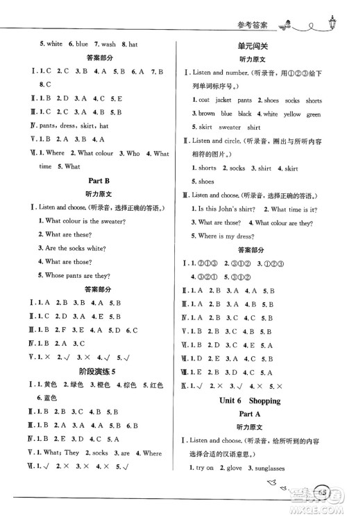 人民教育出版社2025年春小学同步测控优化设计四年级英语下册人教PEP版广东专版三起点答案