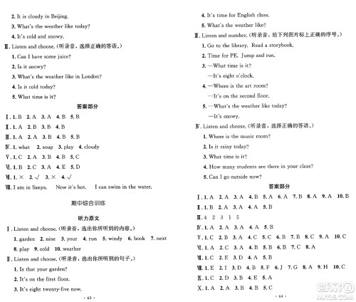 人民教育出版社2025年春小学同步测控优化设计四年级英语下册人教PEP版增强版三起点答案 人民教育出版社2025年春小学同步测控优化设计四年级英语下册人教PEP版增强版三起点答案