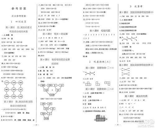 人民教育出版社2025年春小学同步测控优化设计四年级数学下册人教版答案