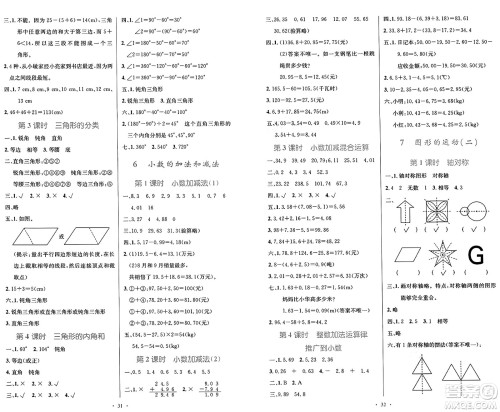 人民教育出版社2025年春小学同步测控优化设计四年级数学下册人教版答案