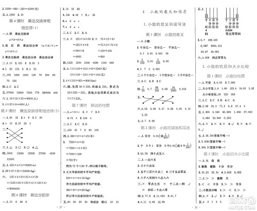 人民教育出版社2025年春小学同步测控优化设计四年级数学下册人教版答案