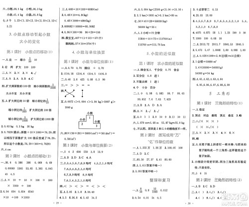 人民教育出版社2025年春小学同步测控优化设计四年级数学下册人教版答案