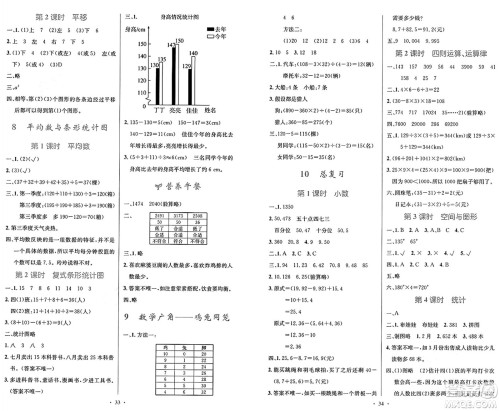 人民教育出版社2025年春小学同步测控优化设计四年级数学下册人教版答案