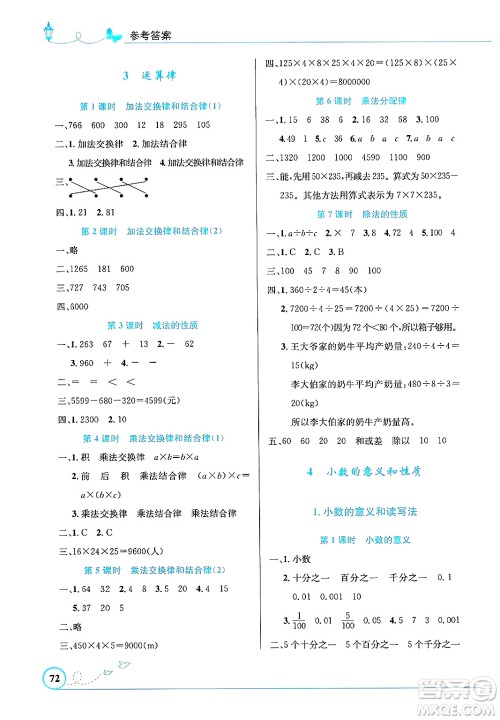 人民教育出版社2025年春小学同步测控优化设计四年级数学下册人教版福建专版答案 人民教育出版社2025年春小学同步测控优化设计四年级数学下册人教版福建专版答案