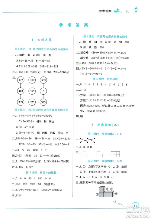人民教育出版社2025年春小学同步测控优化设计四年级数学下册人教版福建专版答案 人民教育出版社2025年春小学同步测控优化设计四年级数学下册人教版福建专版答案