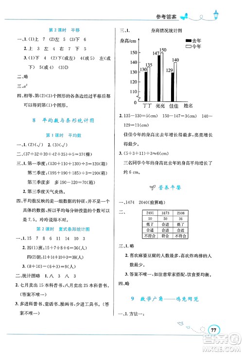 人民教育出版社2025年春小学同步测控优化设计四年级数学下册人教版福建专版答案 人民教育出版社2025年春小学同步测控优化设计四年级数学下册人教版福建专版答案