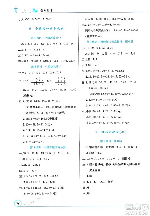人民教育出版社2025年春小学同步测控优化设计四年级数学下册人教版福建专版答案 人民教育出版社2025年春小学同步测控优化设计四年级数学下册人教版福建专版答案