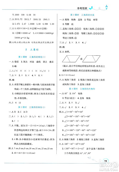 人民教育出版社2025年春小学同步测控优化设计四年级数学下册人教版福建专版答案 人民教育出版社2025年春小学同步测控优化设计四年级数学下册人教版福建专版答案