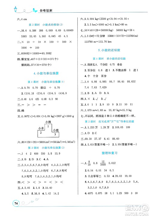 人民教育出版社2025年春小学同步测控优化设计四年级数学下册人教版福建专版答案 人民教育出版社2025年春小学同步测控优化设计四年级数学下册人教版福建专版答案