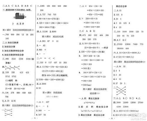 人民教育出版社2025年春小学同步测控优化设计四年级数学下册人教版增强版答案
