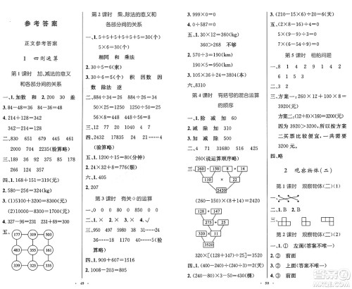 人民教育出版社2025年春小学同步测控优化设计四年级数学下册人教版增强版答案