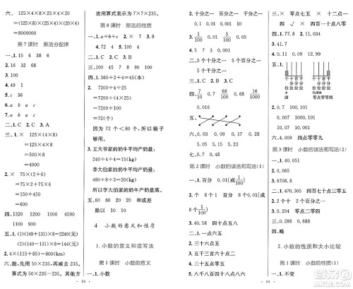人民教育出版社2025年春小学同步测控优化设计四年级数学下册人教版增强版答案