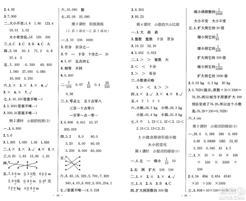 人民教育出版社2025年春小学同步测控优化设计四年级数学下册人教版增强版答案