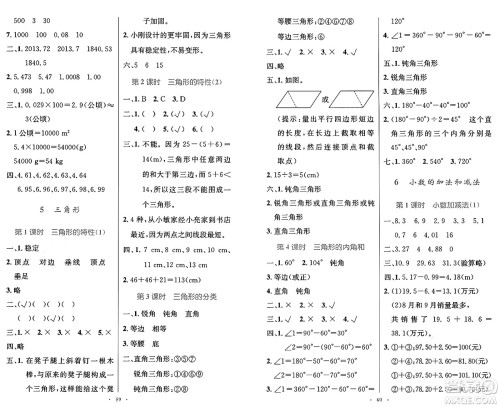人民教育出版社2025年春小学同步测控优化设计四年级数学下册人教版增强版答案