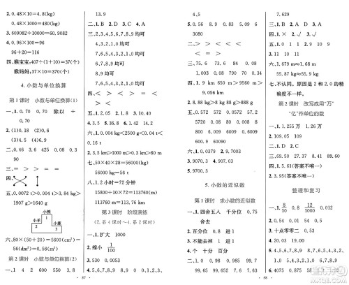人民教育出版社2025年春小学同步测控优化设计四年级数学下册人教版增强版答案