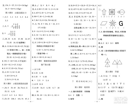 人民教育出版社2025年春小学同步测控优化设计四年级数学下册人教版增强版答案