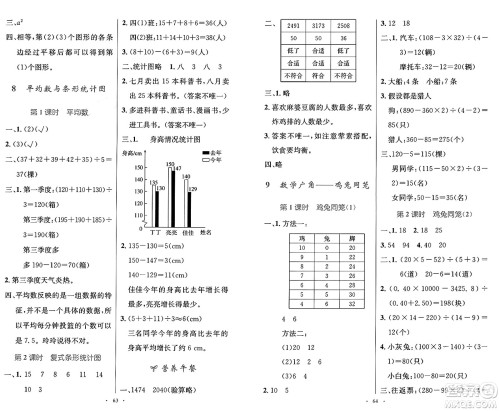人民教育出版社2025年春小学同步测控优化设计四年级数学下册人教版增强版答案