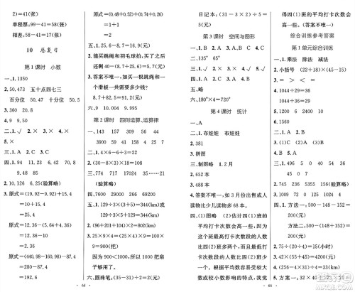 人民教育出版社2025年春小学同步测控优化设计四年级数学下册人教版增强版答案