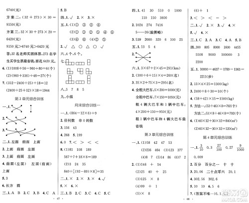 人民教育出版社2025年春小学同步测控优化设计四年级数学下册人教版增强版答案