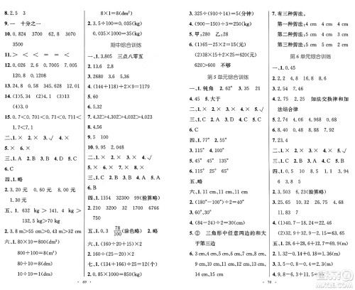人民教育出版社2025年春小学同步测控优化设计四年级数学下册人教版增强版答案
