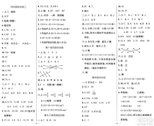 人民教育出版社2025年春小学同步测控优化设计四年级数学下册人教版增强版答案