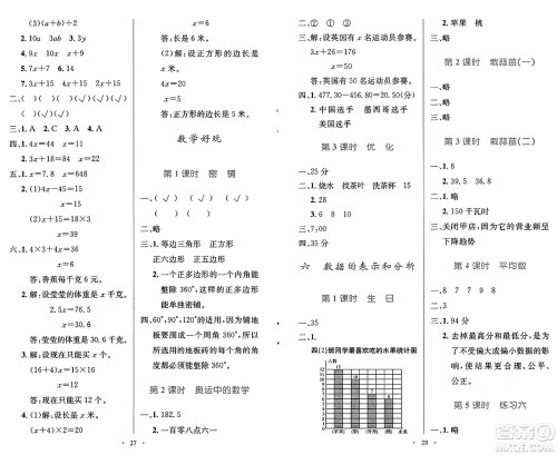 人民教育出版社2025年春小学同步测控优化设计四年级数学下册北师大版天津专版答案 人民教育出版社2025年春小学同步测控优化设计四年级数学下册北师大版天津专版答案