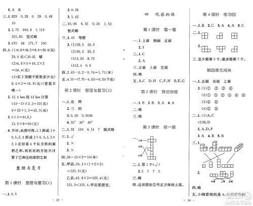 人民教育出版社2025年春小学同步测控优化设计四年级数学下册北师大版天津专版答案 人民教育出版社2025年春小学同步测控优化设计四年级数学下册北师大版天津专版答案