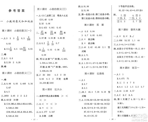 人民教育出版社2025年春小学同步测控优化设计四年级数学下册北师大版天津专版答案 人民教育出版社2025年春小学同步测控优化设计四年级数学下册北师大版天津专版答案