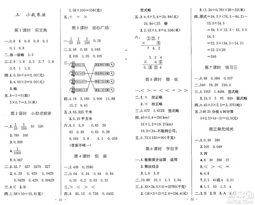 人民教育出版社2025年春小学同步测控优化设计四年级数学下册北师大版天津专版答案 人民教育出版社2025年春小学同步测控优化设计四年级数学下册北师大版天津专版答案