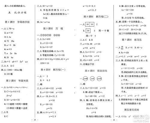 人民教育出版社2025年春小学同步测控优化设计四年级数学下册北师大版天津专版答案 人民教育出版社2025年春小学同步测控优化设计四年级数学下册北师大版天津专版答案