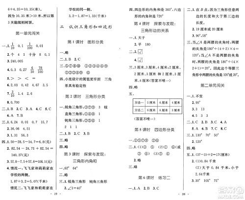 人民教育出版社2025年春小学同步测控优化设计四年级数学下册北师大版天津专版答案 人民教育出版社2025年春小学同步测控优化设计四年级数学下册北师大版天津专版答案